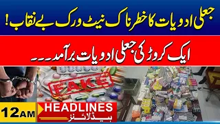 Fake Medicine Network Exposed | 12 AM News Headlines | 02 June 2026 | City 41