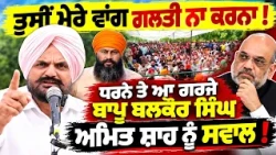 🔥 Sidhu Moosewala's Father Speaks Fearlessly ! Stands with Jhota's Family! Mansa Protest