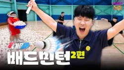 국가대표의 훈련을 받은 꾹! 셔틀콕이 쏟아진다?ㅣ배드민턴 2편ㅣ꾹가대표ㅣTV유치원ㅣKBS 261007 방송