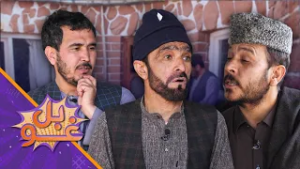 غوبل ـ دیارلسمه برخه ـ سربدال او زمری د قاچاق په نیت ووتل، خو د پلار د غوسې له امله بېرته را وګرځېدل