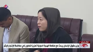 Minister of Human Rights Discusses Strengthening Cooperation with the International Organization ...
