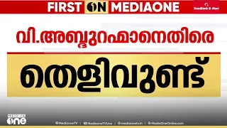 'അഴിമതി തടയൽ നിയമപ്രകാരം കേസെടുക്കാം'; DGPക്ക് അന്വേഷണ റിപ്പോർട്ട് സമർപ്പിച്ച് SIT