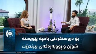 ئەندازیارێکی کشتوکاڵی: بۆ دروستکردنی باخچە پێویستە شوێن و ڕووبەرەکەی ببیندرێت