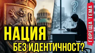 Хора без национална идентичност вече заемат държавни постове! Историята на четвърто място в училище