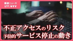 “PHP”に欠陥　不正アクセスなどのリスク高　予防的にサービス停止の動き　銀行は口座開設など一部を一時停止　山梨