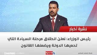 Prime Minister: We Announce the Start of the Phase of Sovereignty Protected by the State and Guar...