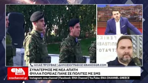 Συναγερμός με νέα απάτη: Φύλλα πορείας πάνε σε πολίτες με sms