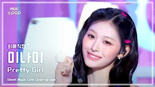 [#최애직캠] RESCENE MINAMI (리센느 미나미) – Pretty Girl | 쇼! 음악중심 | MBC260711