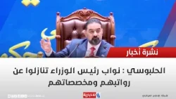 Al-Halbousi: The Deputy Prime Ministers have waived their salaries and allowances