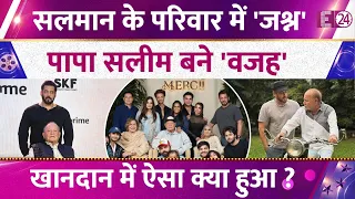 Salman Khan के परिवार में जश्न का मौका,पापा Salim Khan बने वजह। 7 महीने बाद खान परिवार में क्या हुआ?