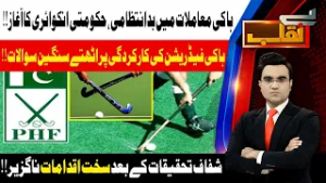 HK Affairs Inquiry Begins ؔ| Inquiry Launched on HK Matters | | 19th Feb 2026 | AbbTakk News