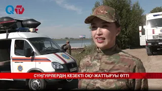 СҮҢГУІРЛЕРДІҢ КЕЗЕКТІ ОҚУ ЖАТТЫҒУЫ ӨТТІ