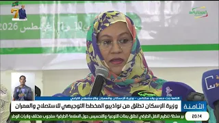 Minister of Housing launches the Urban Planning and Development Master Plan from Nouadhibou