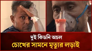 দুই কিডনি অচল সুমনের, একমাত্র ভরসা মানুষের সহযোগিতা | Mytv Special