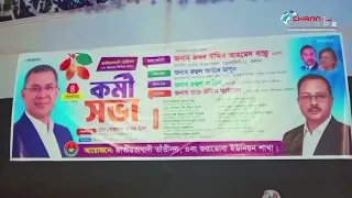 শুক্রবার বিকেলে ভরাডোবা নতুন বাসস্ট্যান্ডে এক কর্মী সভা অনুষ্ঠিত হয়েছে।