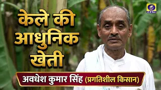 New Thinking, New Identity: A Success Story of Banana Farming | Progressive Farmer Awadhesh Kumar...
