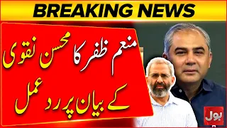 Manam Zafar Big Response To Mohsin Naqvi's Statement | System Collapsed Too Long Before | BOL News