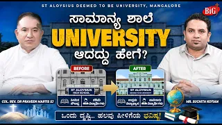 🏫 ಸಾಮಾನ್ಯ ಶಾಲೆ UNIVERSITY ಆದದ್ದು ಹೇಗೆ ? | Career Roadmap | Episode 19