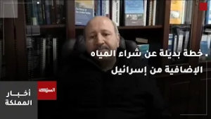 الحكومة تعد خطة بديلة عن شراء المياه الإضافية من إسرائيل