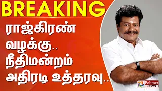 #Breaking : ராஜ்கிரண் வழக்கு.. நீதிமன்றம் அதிரடி உத்தரவு..