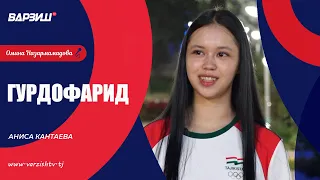 Гурдофарид. Аниса Кантаева