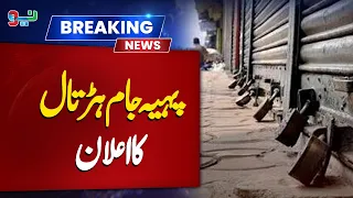 Jamaat-e-Islami Protests Across Pakistan Against Petroleum Levy | Demands Fuel Price Cut  | NEO News
