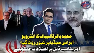 Why was Bagher Ghalibaf’s interview on Iranian state media cut off? Disagreements over deal with US?