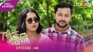 Rikta Rajani - ৰিক্ত ৰজনী | 29th Aug 2026 | Episode No 48