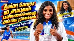 அப்பா பட்ட கஷ்டத்துக்கு இப்போ பலன் கிடைச்சிருக்கு - Athlete Abinaya Rajarajan interview | Vasanth TV