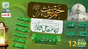 Khatm-e-Nubuwwat (ﷺ ) Conference || 12th August 2025 || Takbeer TV SKY743