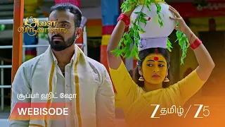 Aval Varuvala | கோவிலில் மஞ்சள் பூசி பூஜை செய்யும் லக்ஷ்மி