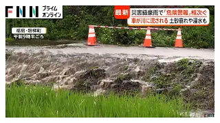 災害級豪雨で「危険警報」相次ぐ 複数の車が川に流された秋田 都心では連日の猛暑 高齢者宅ではクーラー“効き具合”の確認も重要（2026年07月30日）
