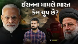 India on Iran-Israel war : ભારત અમેરિકાના દબાવમાં છે? ઈરાન મિત્ર કે દૂશ્મન?| Ek Vaat Kau