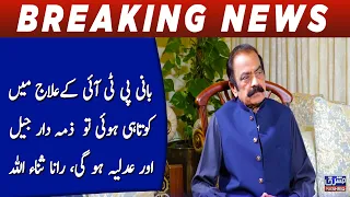 If Any Negligence Occurs in PTI Founder's Treatment, Jail & Judiciary Will Be Responsible: Rana