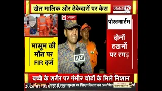 बोरवेल में गिरे निरवैर की मौ*त चोट-डूबने से हुई, अंबाला में खेत मालिक समेत 3 पर FIR