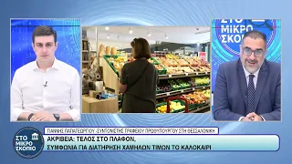 ΣΤΟ ΜΙΚΡΟΣΚΟΠΙΟ - ΓΙΑΝΝΗΣ ΠΑΠΑΓΕΩΡΓΙΟΥ - 30/06/26 - ΜΕΡΟΣ Α