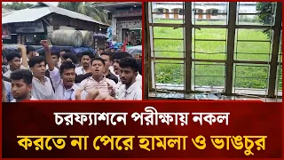 College Attack and Vandalism After Being Denied Cheating in Exam | Mytv