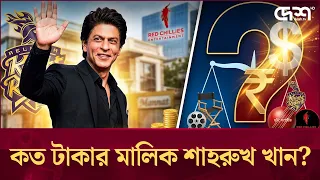 সম্পদ কমলেও কমেনি রাজত্ব; কীভাবে ভারতের সবচেয়ে ধনী অভিনেতা শাহরুখ?