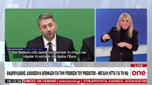 Ανδρουλάκης: «Ήττα του παρακράτους η απόφαση για τις υποκλοπές - Δικαίωση και νίκη του αγώνα»