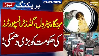 Petrol Prices Hike | Goods Transporters Announce Strike | Shock for Govt | Samaa TV