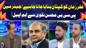 Fakhar Zaman should be made captain! Important appeal to PCB Chairman Mohsin Naqvi! -KCHJ