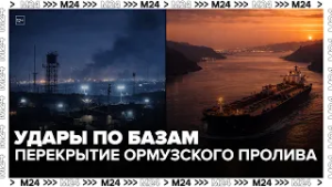 Удары по базам США и перекрытие Ормузского пролива: что происходит на Ближнем Востоке