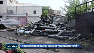 В СЕМЕЕ ПРОДОЛЖАЮТСЯ РАБОТЫ ПО РЕКОНСТРУКЦИИ ТЕПЛОВЫХ СЕТЕЙ 10.07.2026