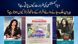 Why Is Visa Consultancy Necessary? Why Do People Traveling Abroad Fall Victim to Fraud?