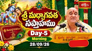 శ్రీ మద్భాగవత సప్తాహము | Day-5 Morning 28/09/26 | Bhakthi TV