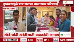 Jalgaon Gold Rate | सोनं-चांदी खरेदीसाठी ग्राहकांची लगबग | Zee24Taas