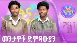 አስገራሚ የምዕራፍ 22 ተወዳዳሪዎች