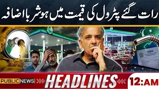 Petrol Price Increased! Petrol & Diesel Prices Announced | 12AM Headlines | Public News