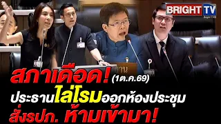 Parliament in Chaos! Deputy Speaker bans Rangsiman Rome from chamber over debate on Chaiyaphum Bh...