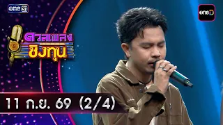 Singing for a Scholarship | Ep.2272 (2/4) | Sep 11, 2026 | one31
